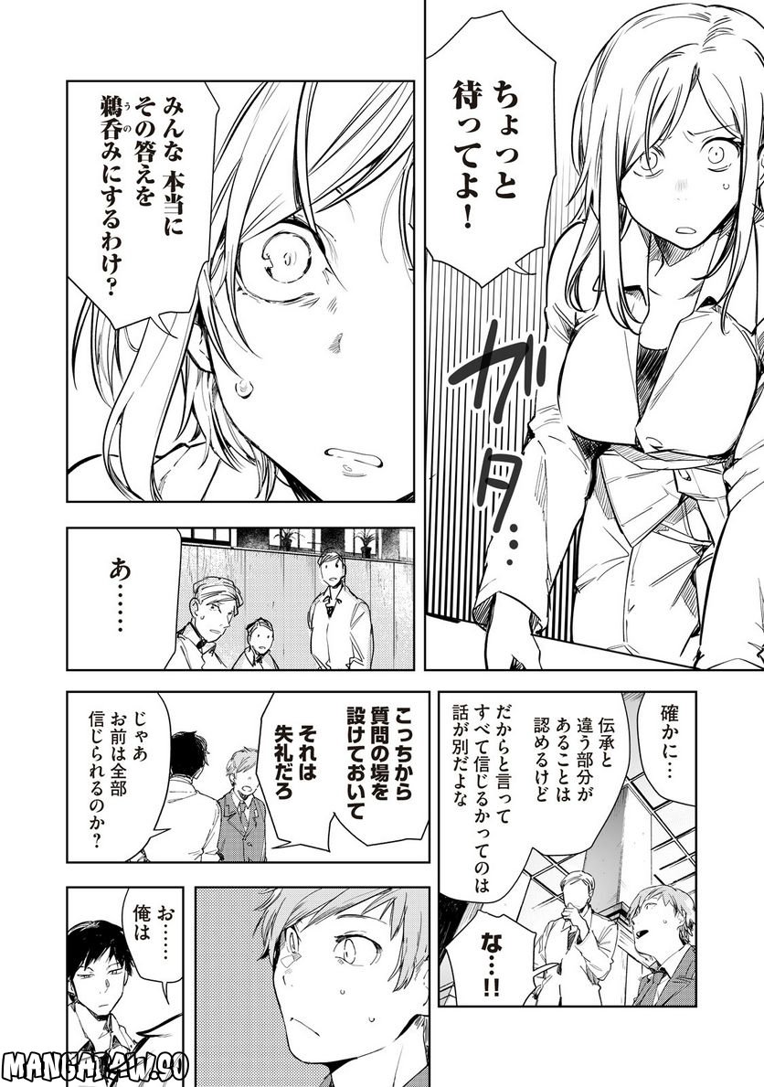 月とライカと吸血姫 - 第4話 - Page 14