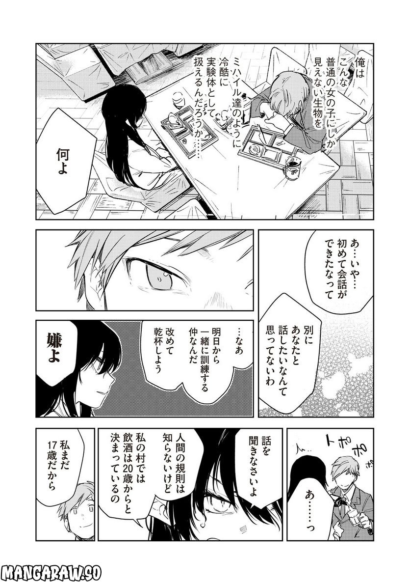 月とライカと吸血姫 - 第4話 - Page 19