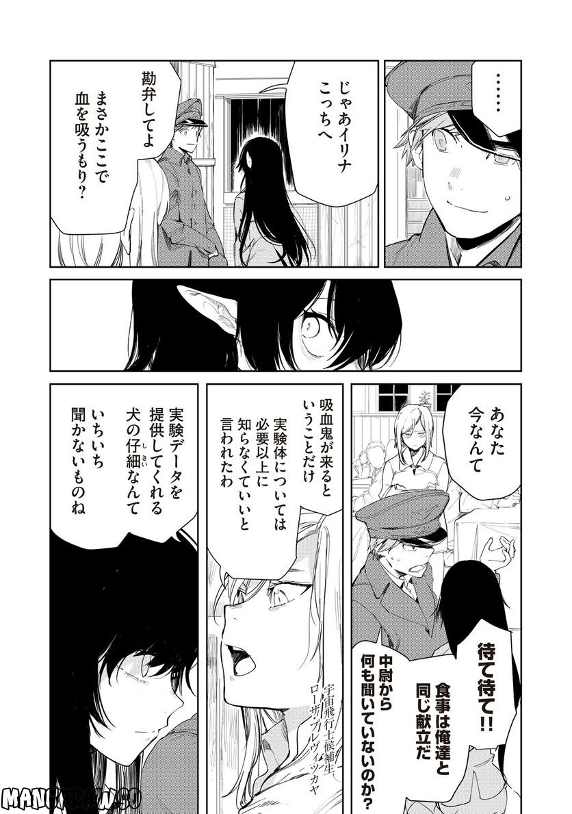 月とライカと吸血姫 - 第4話 - Page 5