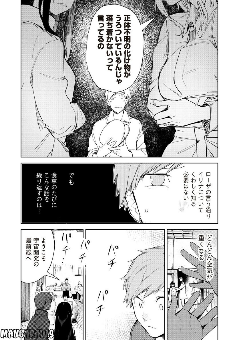 月とライカと吸血姫 - 第4話 - Page 6