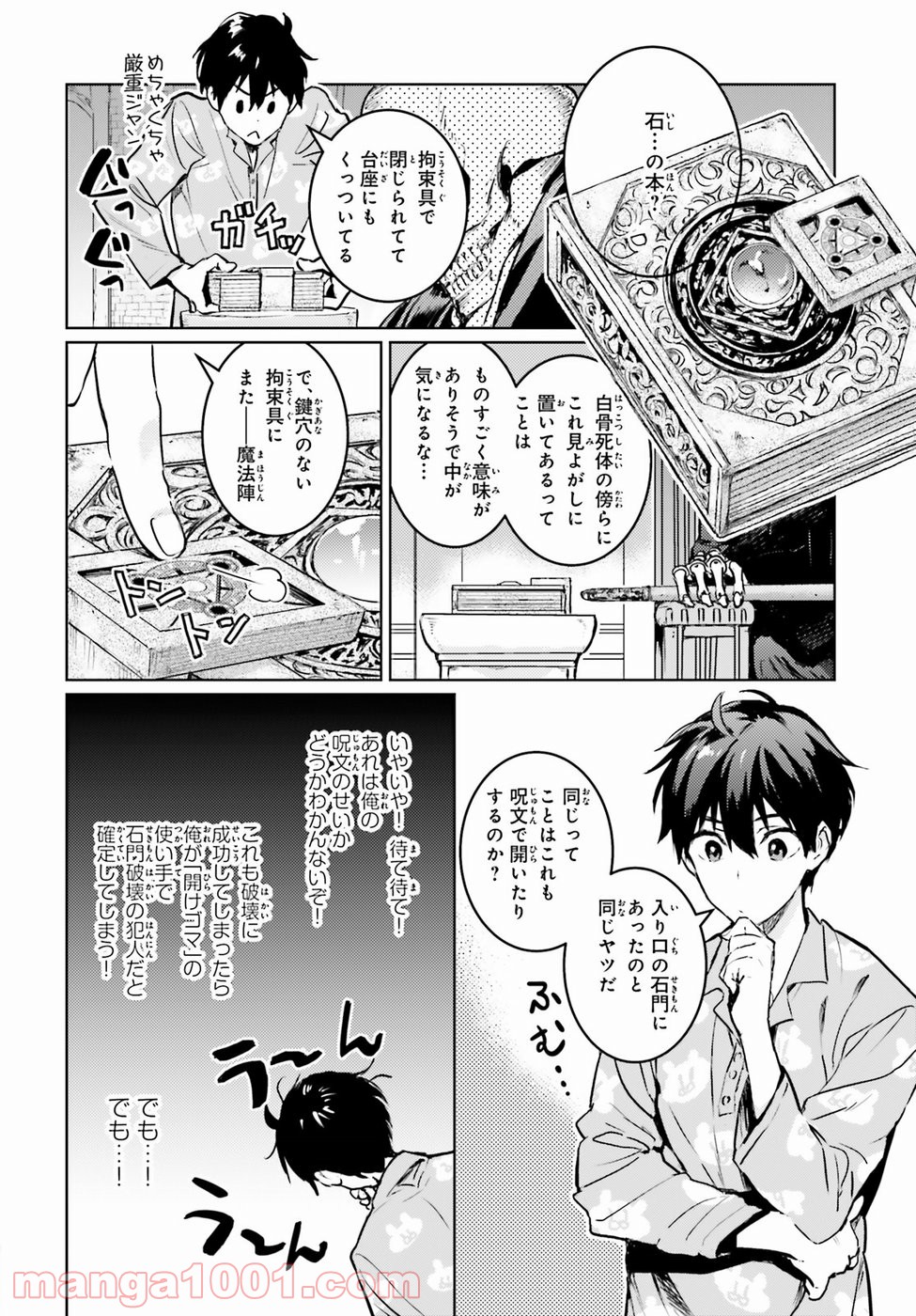 破滅の魔導王とゴーレムの蛮妃 - 第1話 - Page 19