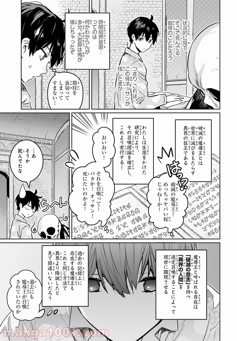 破滅の魔導王とゴーレムの蛮妃 - 第1話 - Page 22