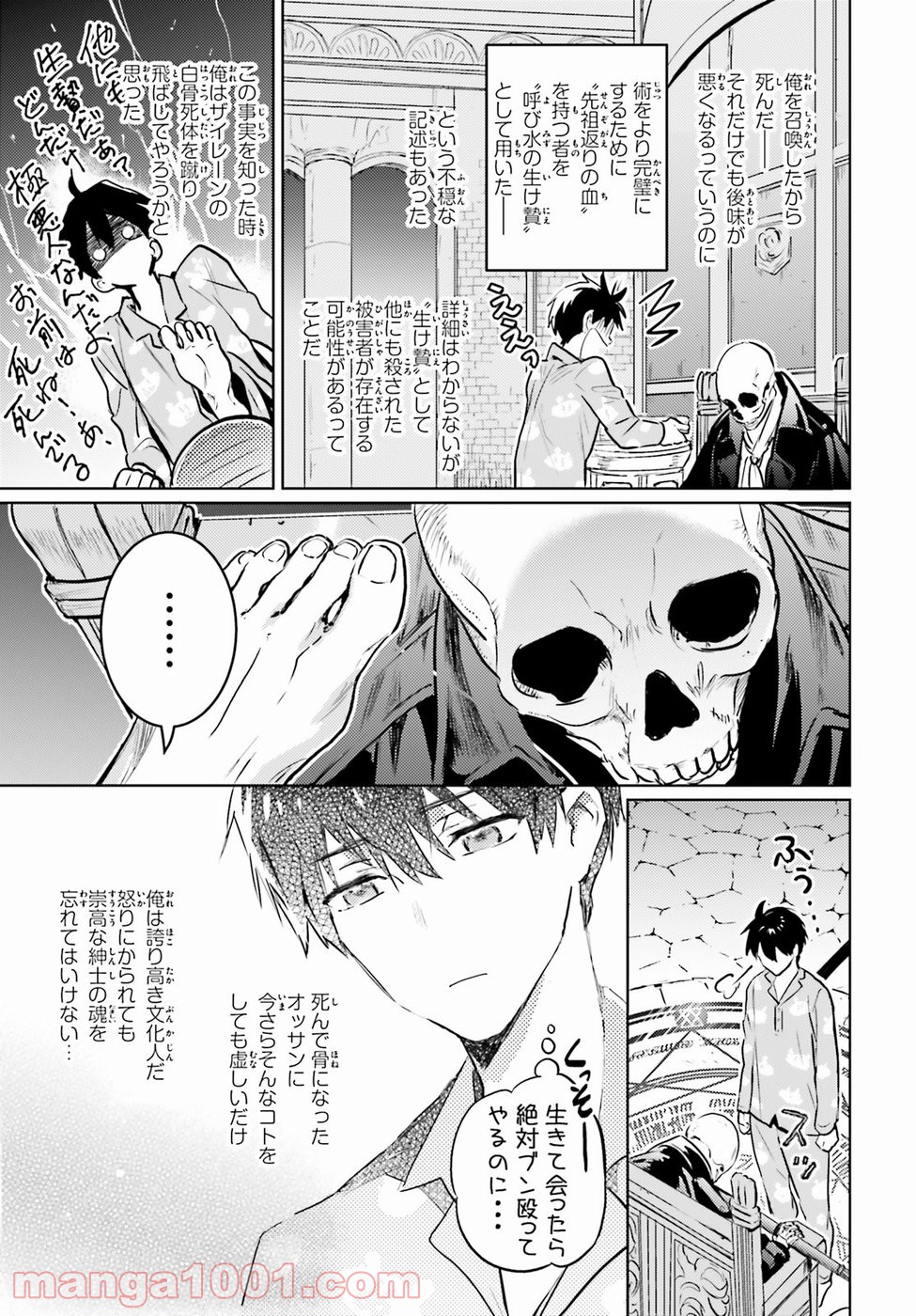 破滅の魔導王とゴーレムの蛮妃 - 第1話 - Page 26