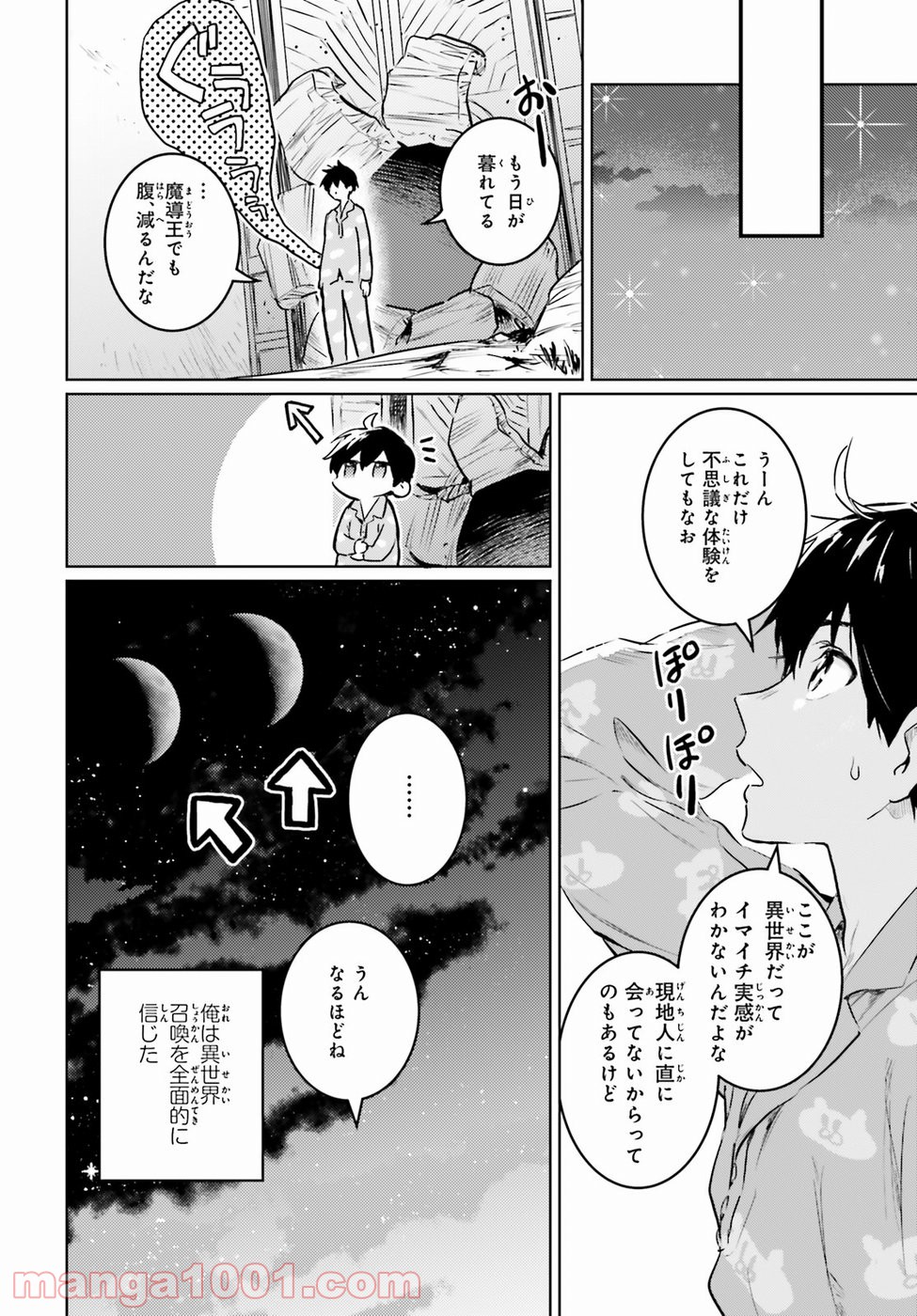 破滅の魔導王とゴーレムの蛮妃 - 第1話 - Page 27