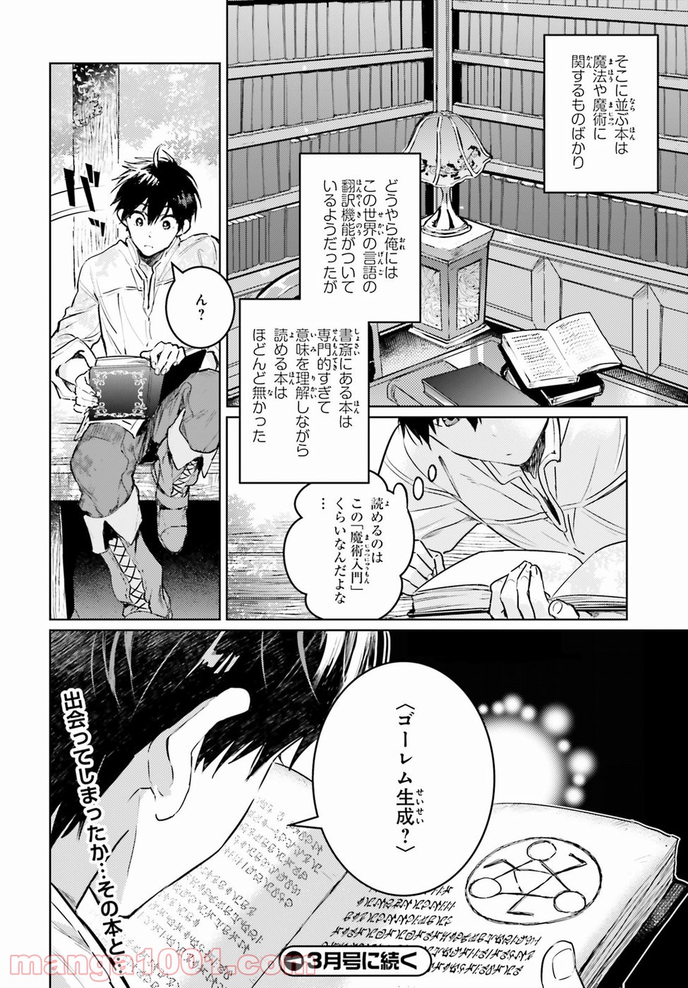 破滅の魔導王とゴーレムの蛮妃 - 第1話 - Page 31