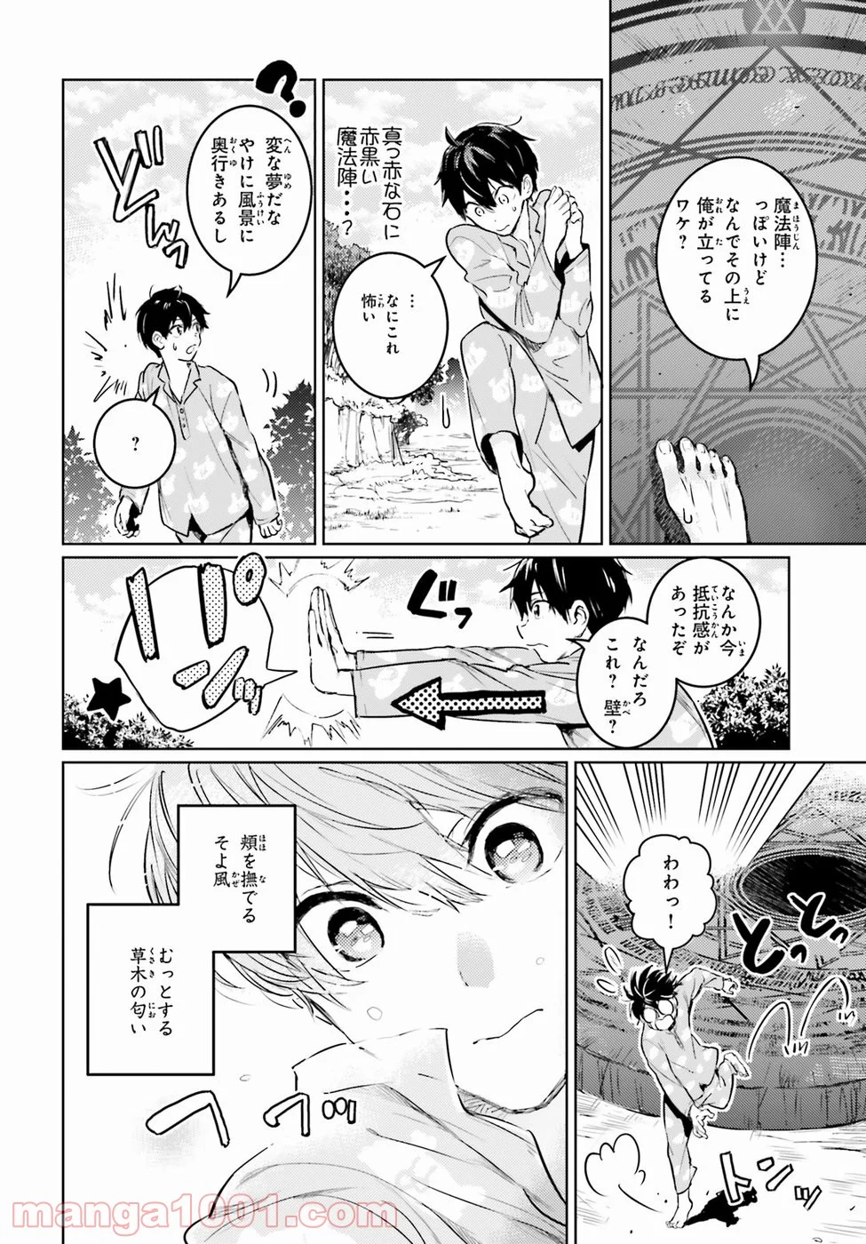 破滅の魔導王とゴーレムの蛮妃 - 第1話 - Page 7