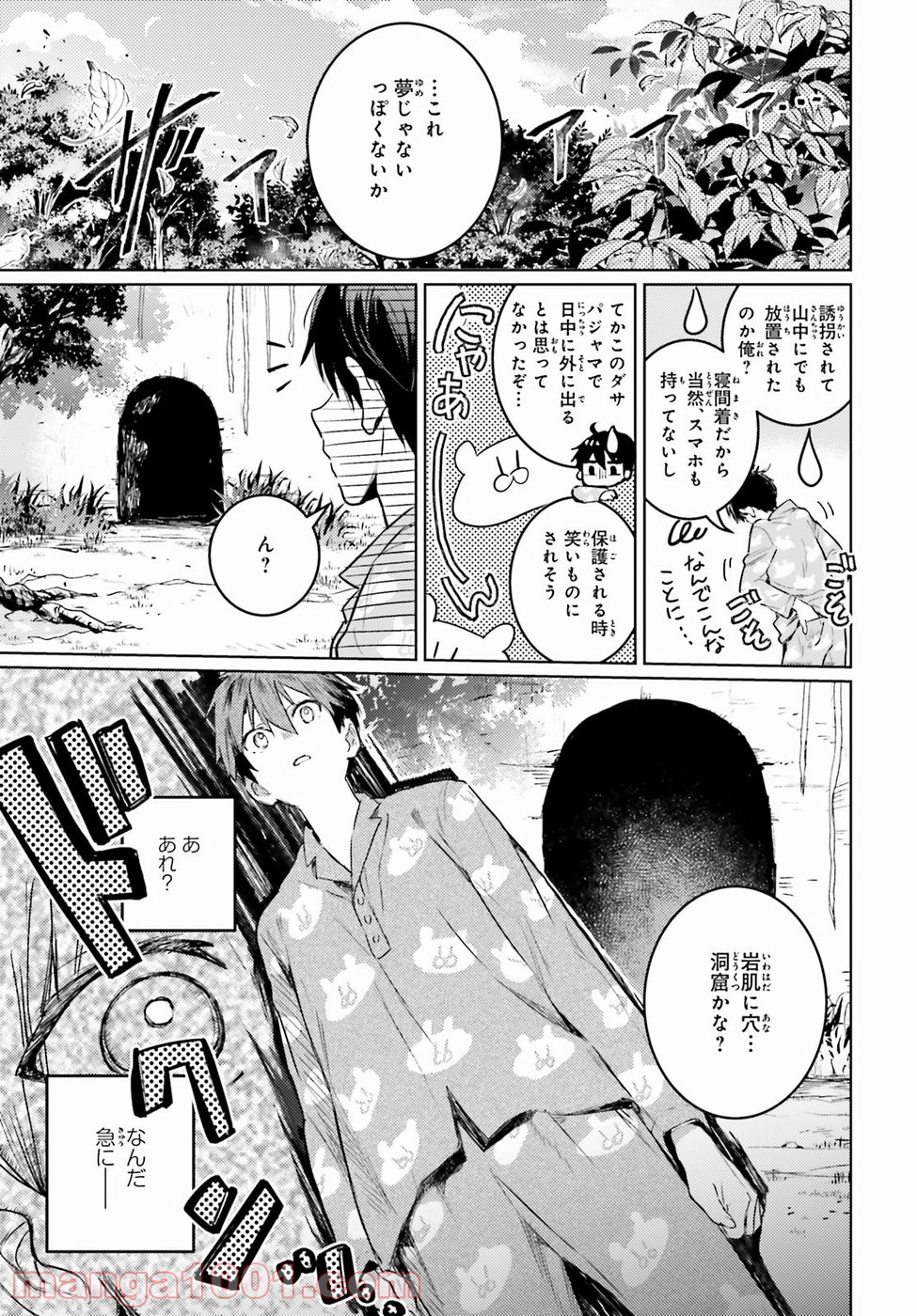 破滅の魔導王とゴーレムの蛮妃 - 第1話 - Page 8