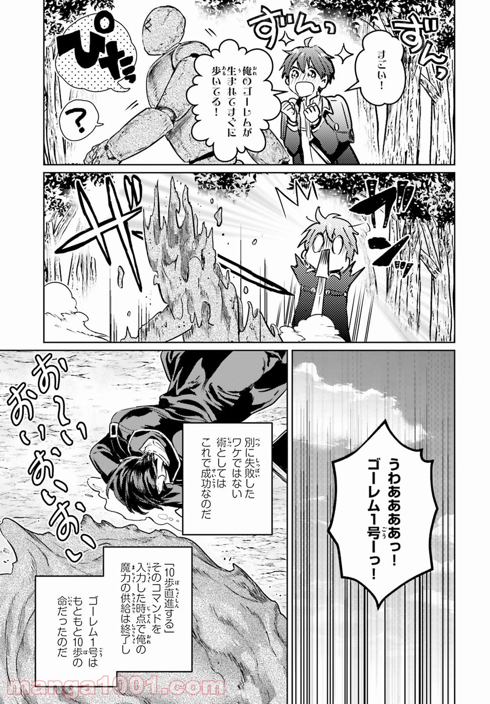 破滅の魔導王とゴーレムの蛮妃 - 第2話 - Page 15