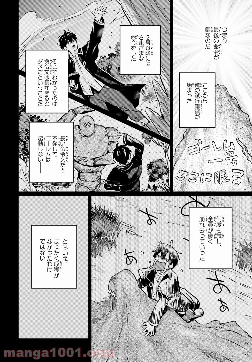 破滅の魔導王とゴーレムの蛮妃 - 第2話 - Page 16