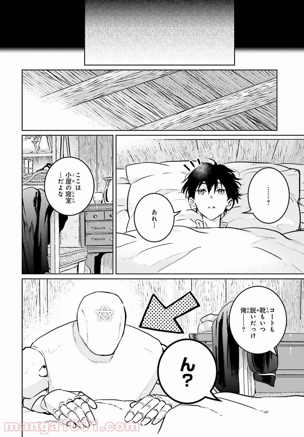 破滅の魔導王とゴーレムの蛮妃 - 第2話 - Page 26