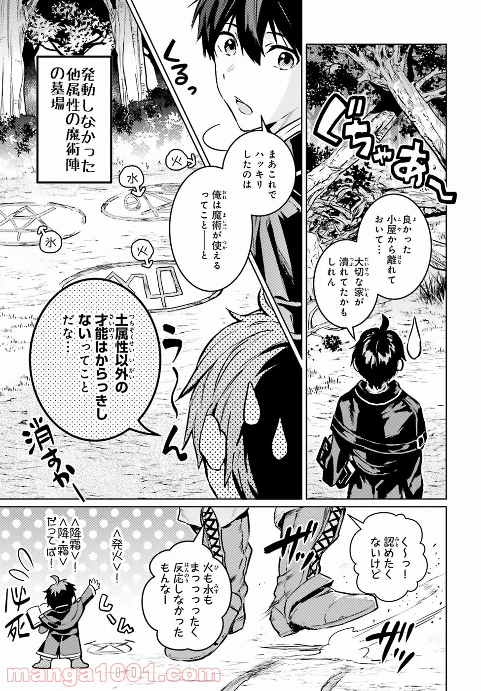 破滅の魔導王とゴーレムの蛮妃 - 第2話 - Page 5