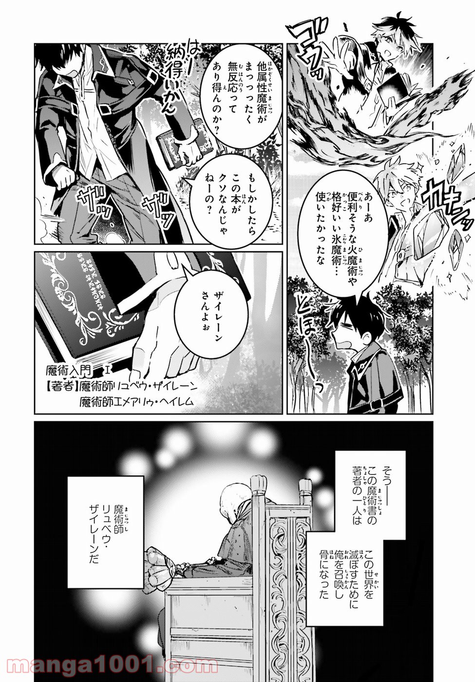 破滅の魔導王とゴーレムの蛮妃 - 第2話 - Page 6