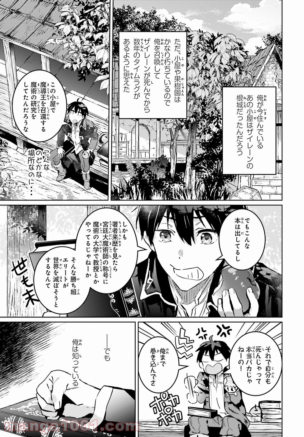 破滅の魔導王とゴーレムの蛮妃 - 第2話 - Page 7