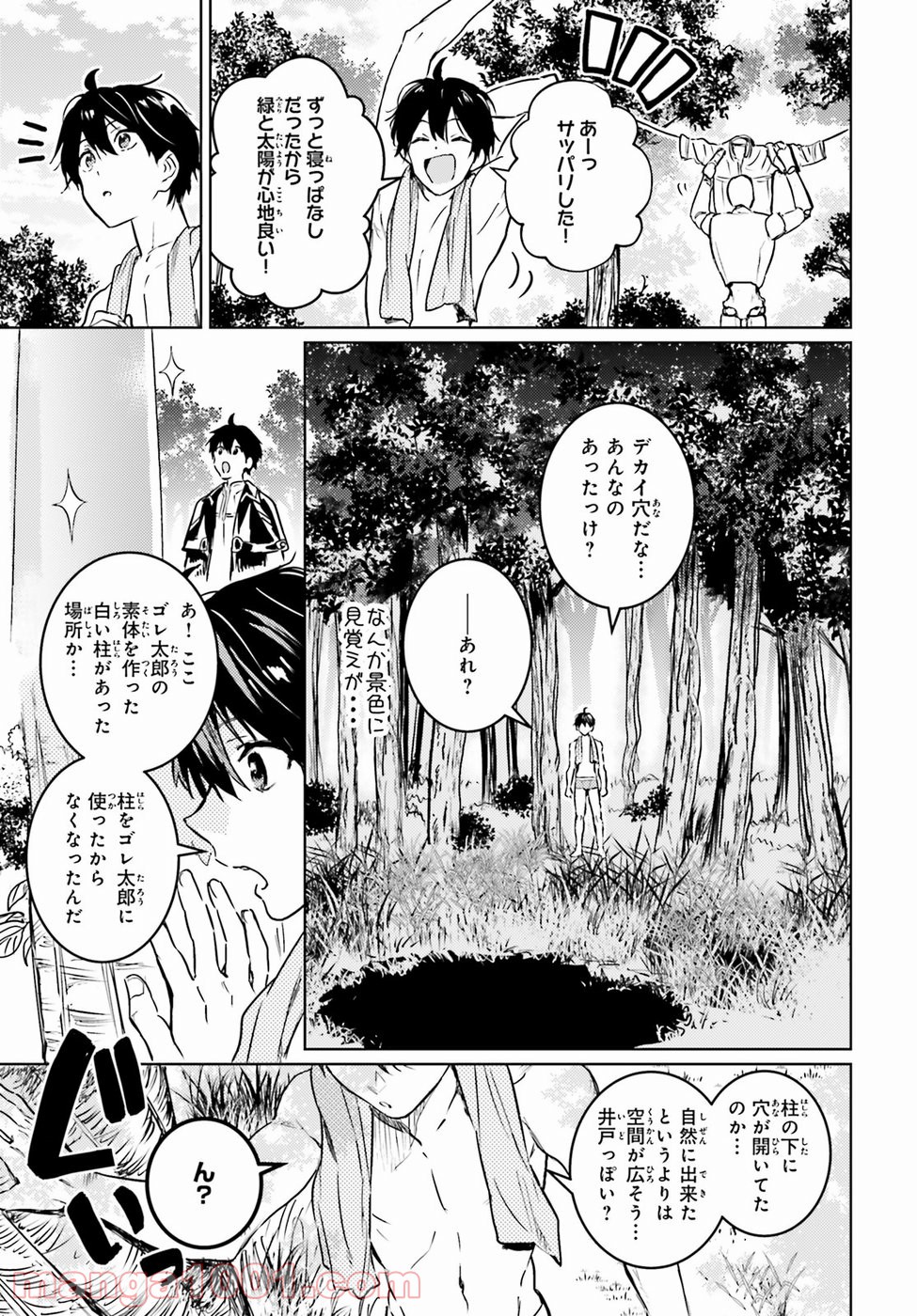 破滅の魔導王とゴーレムの蛮妃 - 第3話 - Page 11