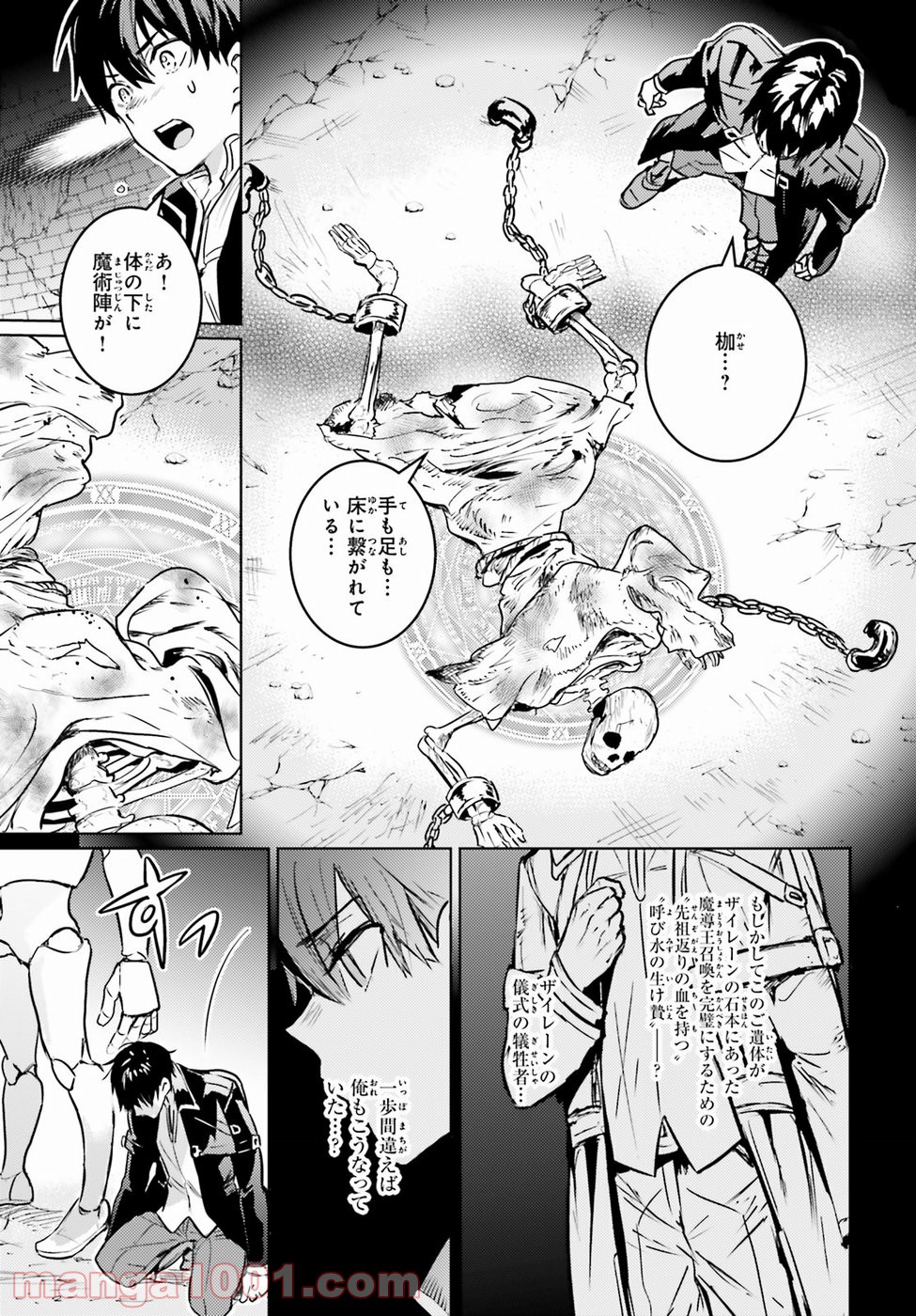 破滅の魔導王とゴーレムの蛮妃 - 第3話 - Page 19