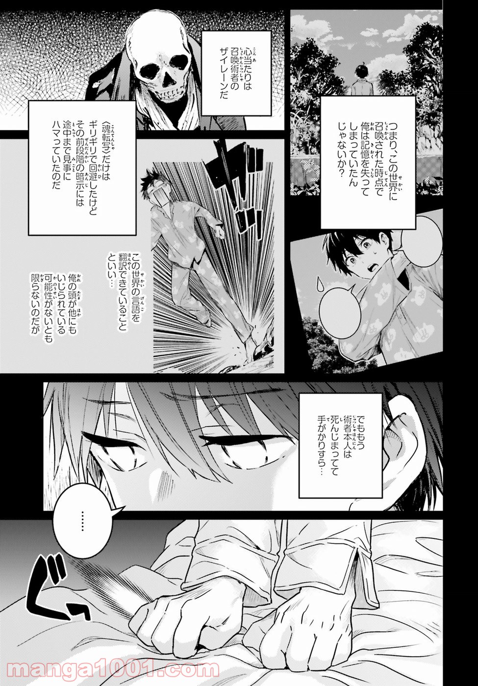 破滅の魔導王とゴーレムの蛮妃 - 第3話 - Page 3