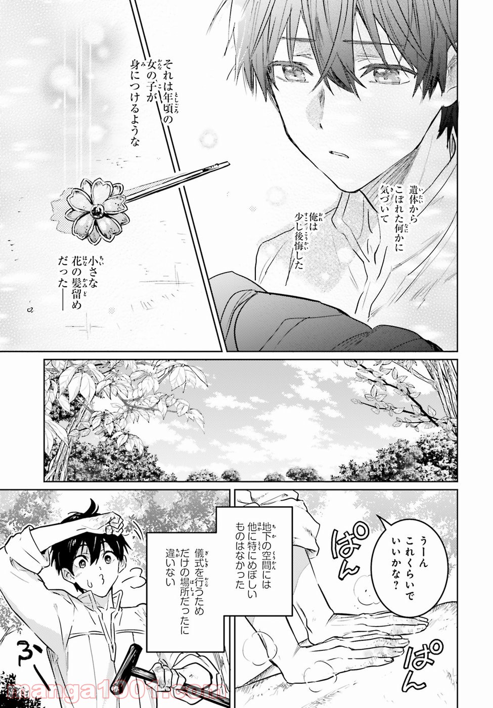 破滅の魔導王とゴーレムの蛮妃 - 第3話 - Page 21