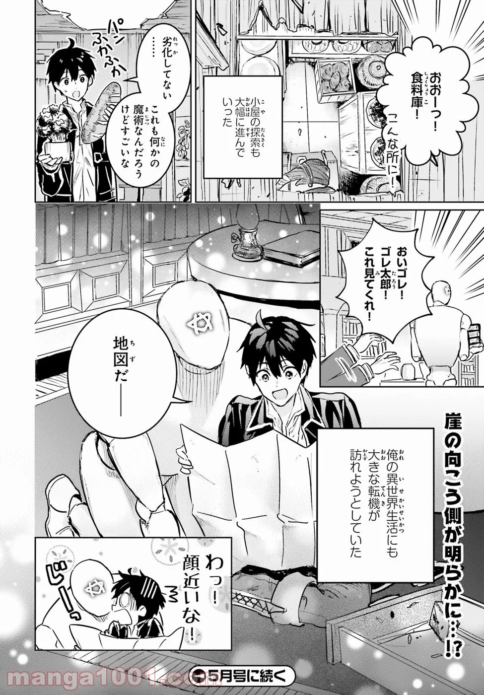 破滅の魔導王とゴーレムの蛮妃 - 第3話 - Page 24