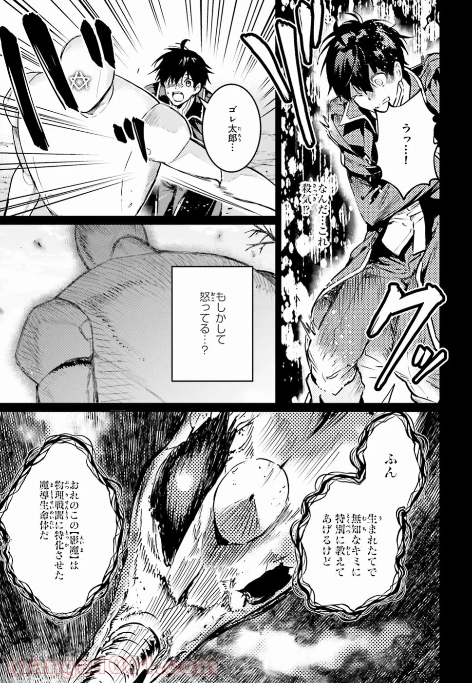 破滅の魔導王とゴーレムの蛮妃 - 第4話 - Page 17