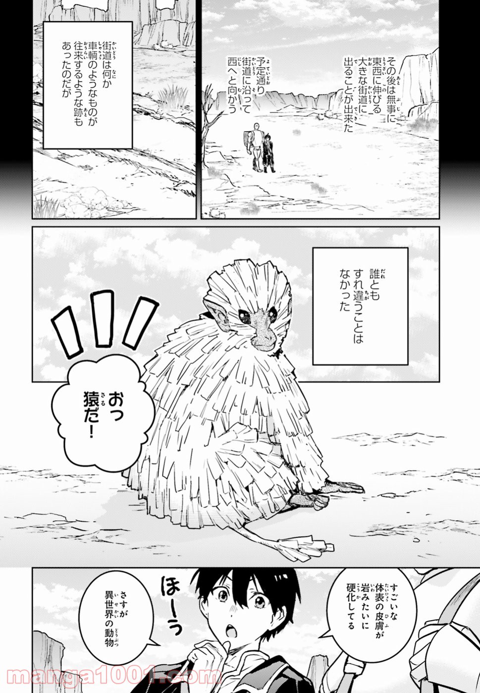 破滅の魔導王とゴーレムの蛮妃 - 第4話 - Page 22