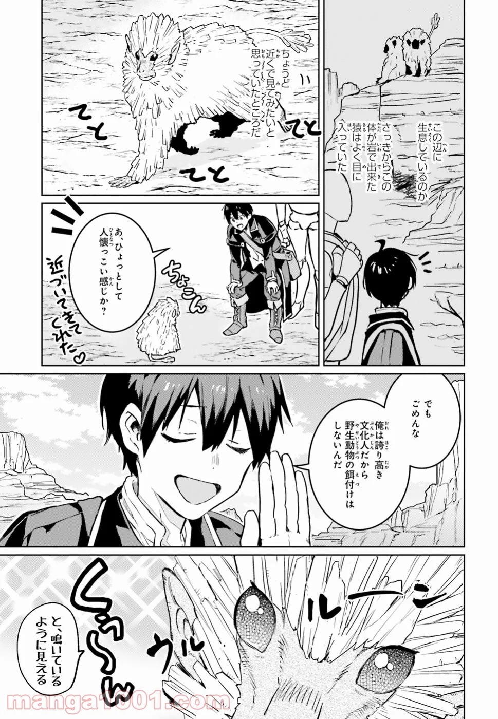 破滅の魔導王とゴーレムの蛮妃 - 第4話 - Page 23