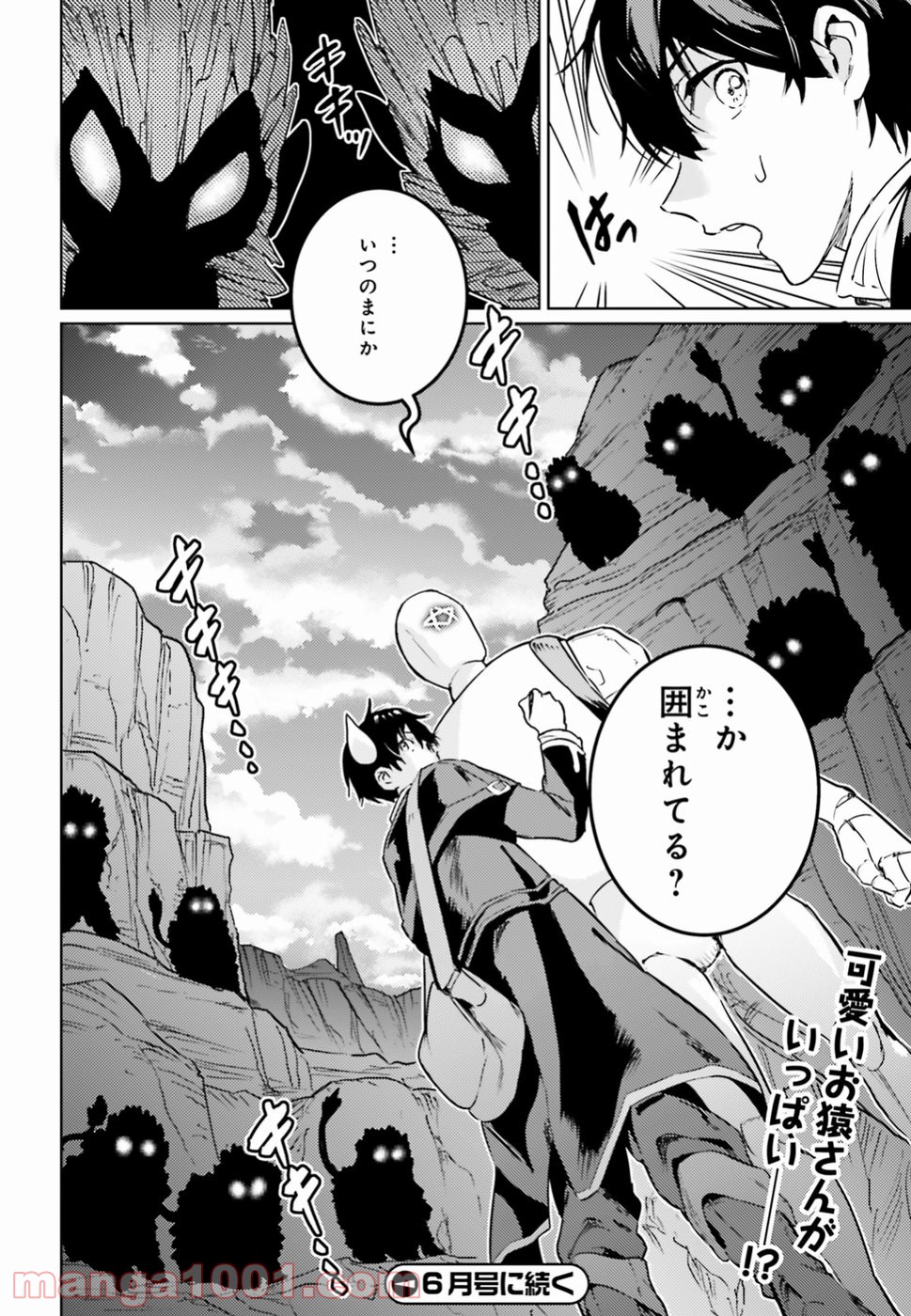 破滅の魔導王とゴーレムの蛮妃 - 第4話 - Page 26