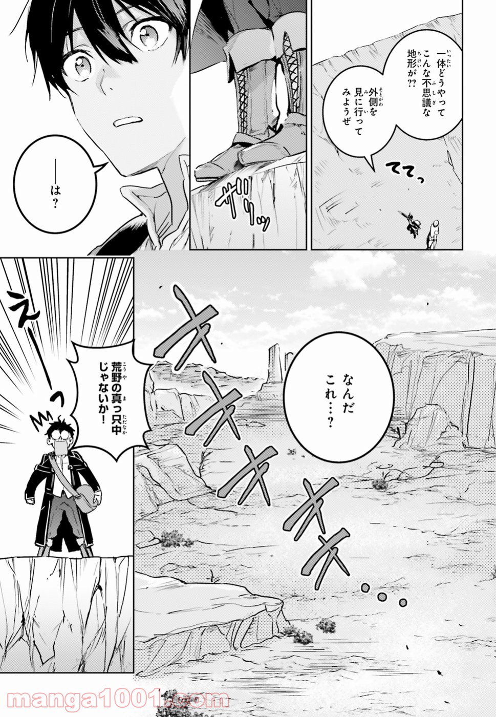 破滅の魔導王とゴーレムの蛮妃 - 第4話 - Page 9