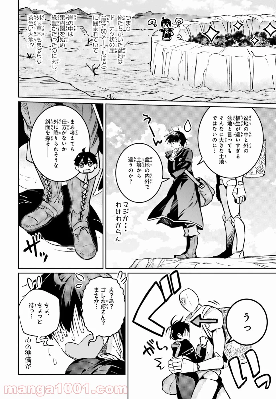 破滅の魔導王とゴーレムの蛮妃 - 第4話 - Page 10