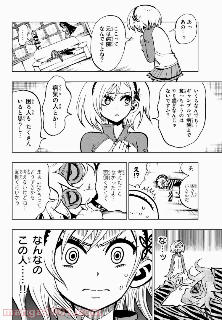 ギャンブラーズパレード - 第3話 - Page 20