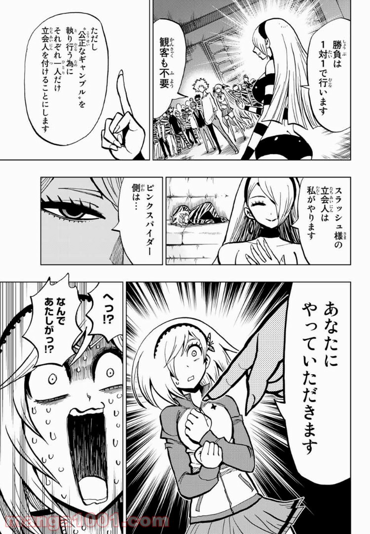 ギャンブラーズパレード - 第4話 - Page 9