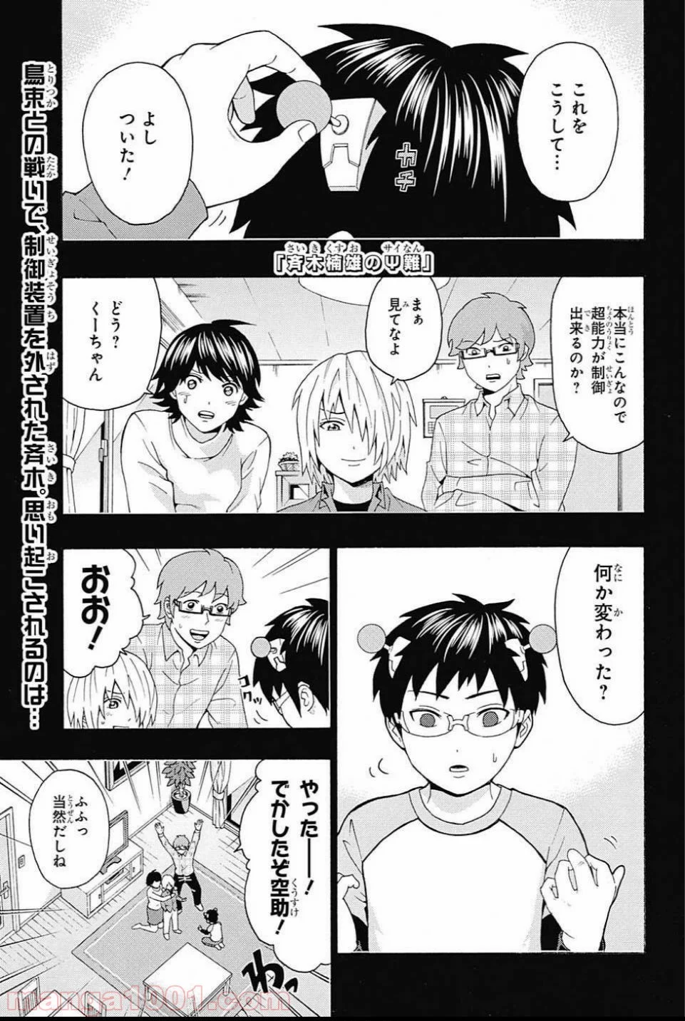 斉木楠雄のΨ難 - 第270話 - Page 1