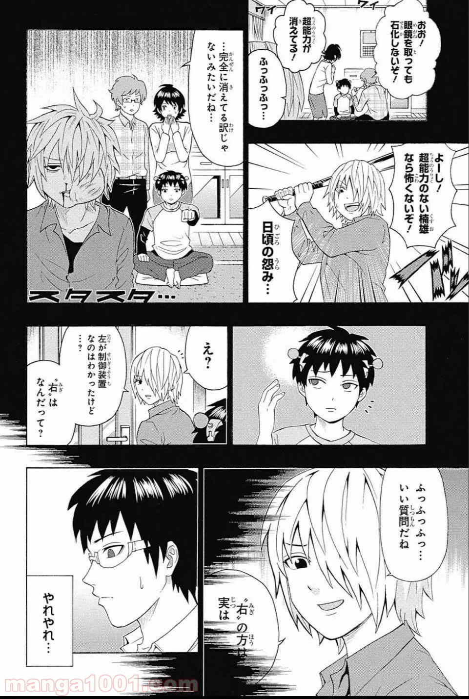 斉木楠雄のΨ難 - 第270話 - Page 2