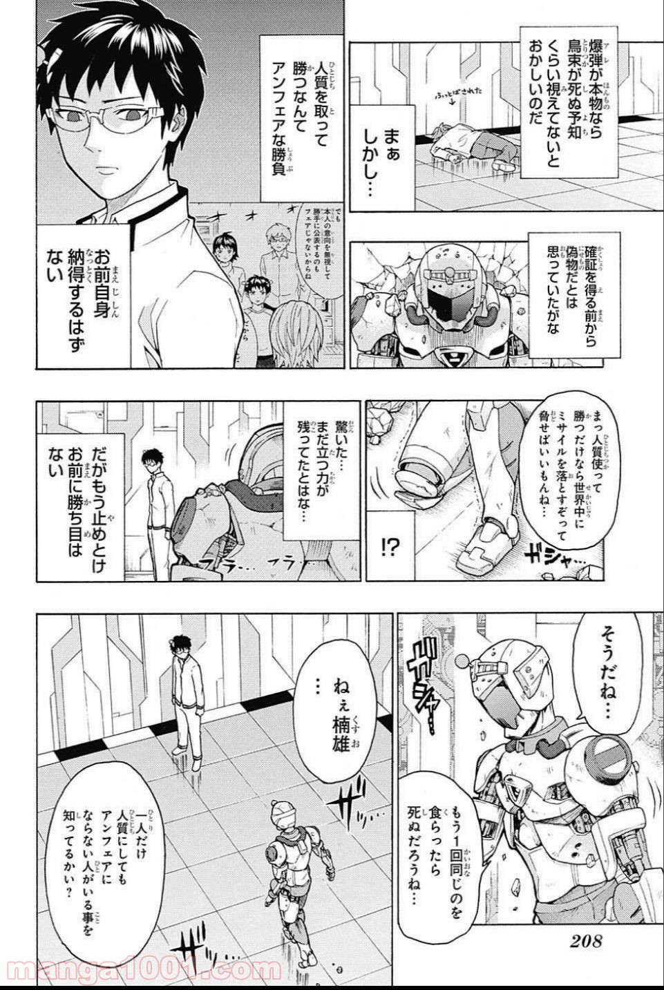 斉木楠雄のΨ難 - 第270話 - Page 14