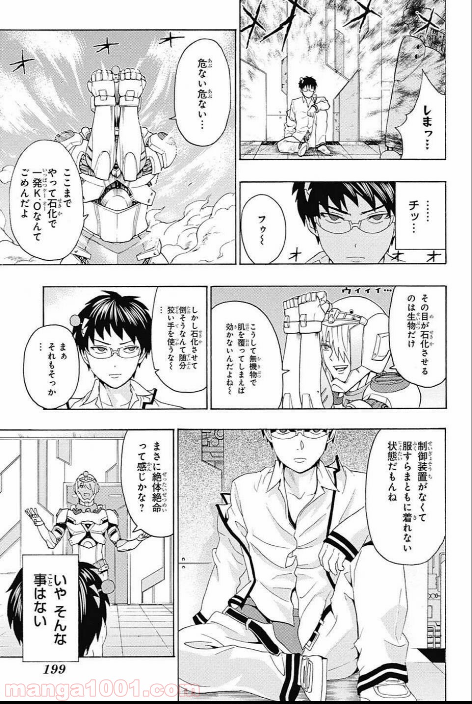 斉木楠雄のΨ難 - 第270話 - Page 5