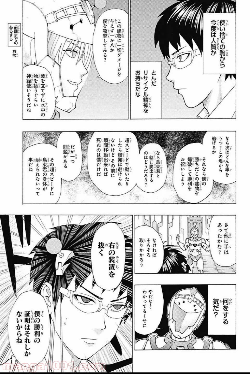 斉木楠雄のΨ難 - 第270話 - Page 7