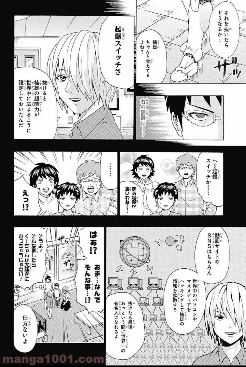 斉木楠雄のΨ難 - 第270話 - Page 8