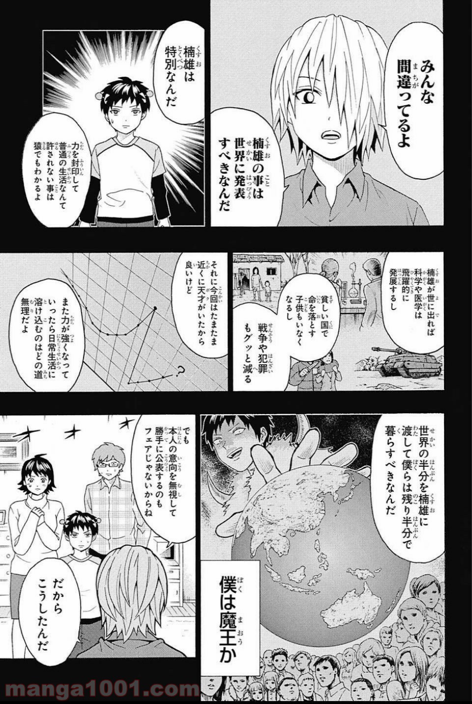 斉木楠雄のΨ難 - 第270話 - Page 9