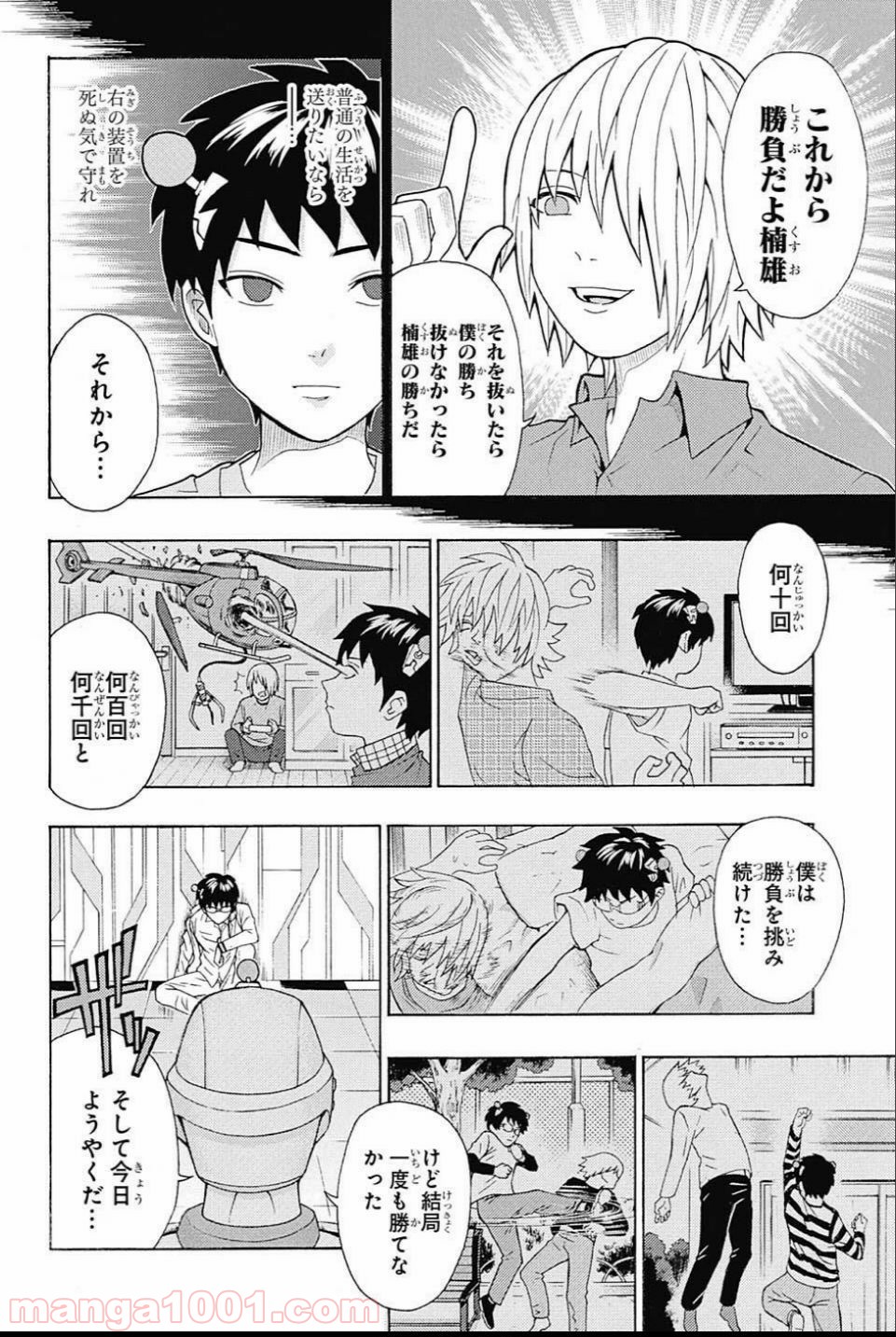 斉木楠雄のΨ難 - 第270話 - Page 10