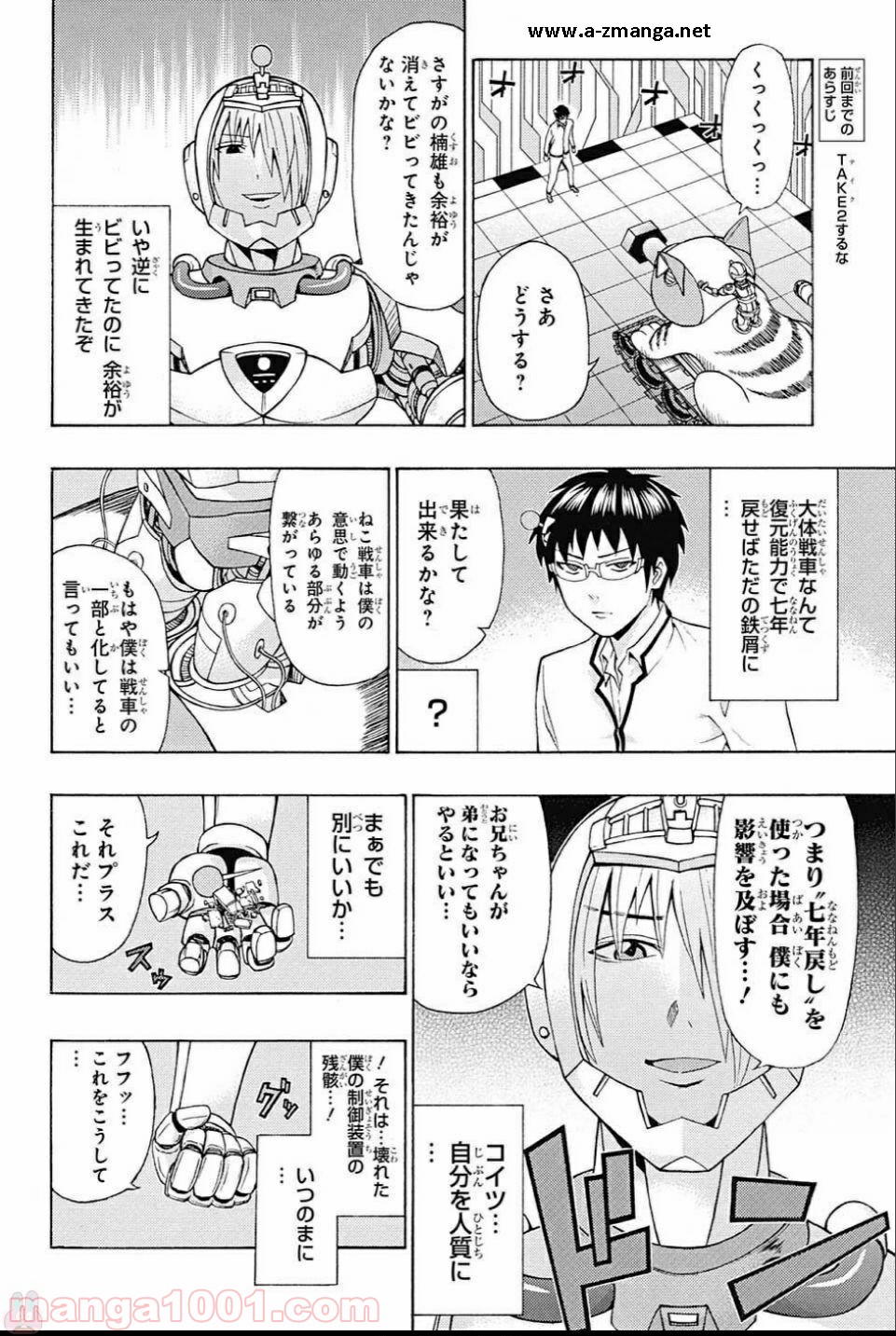 斉木楠雄のΨ難 - 第271話 - Page 2