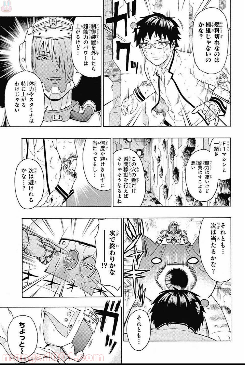 斉木楠雄のΨ難 - 第271話 - Page 11