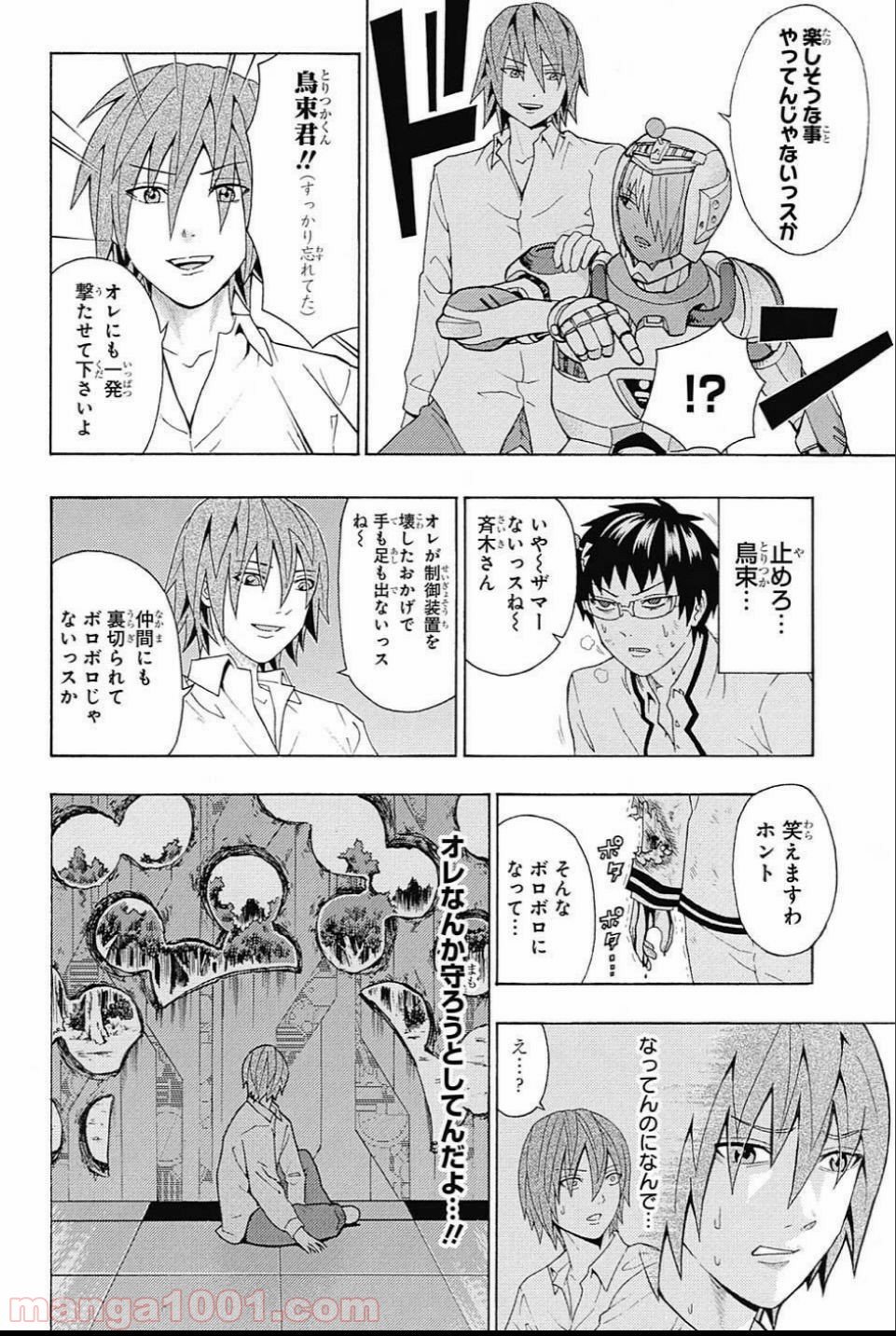 斉木楠雄のΨ難 - 第271話 - Page 12