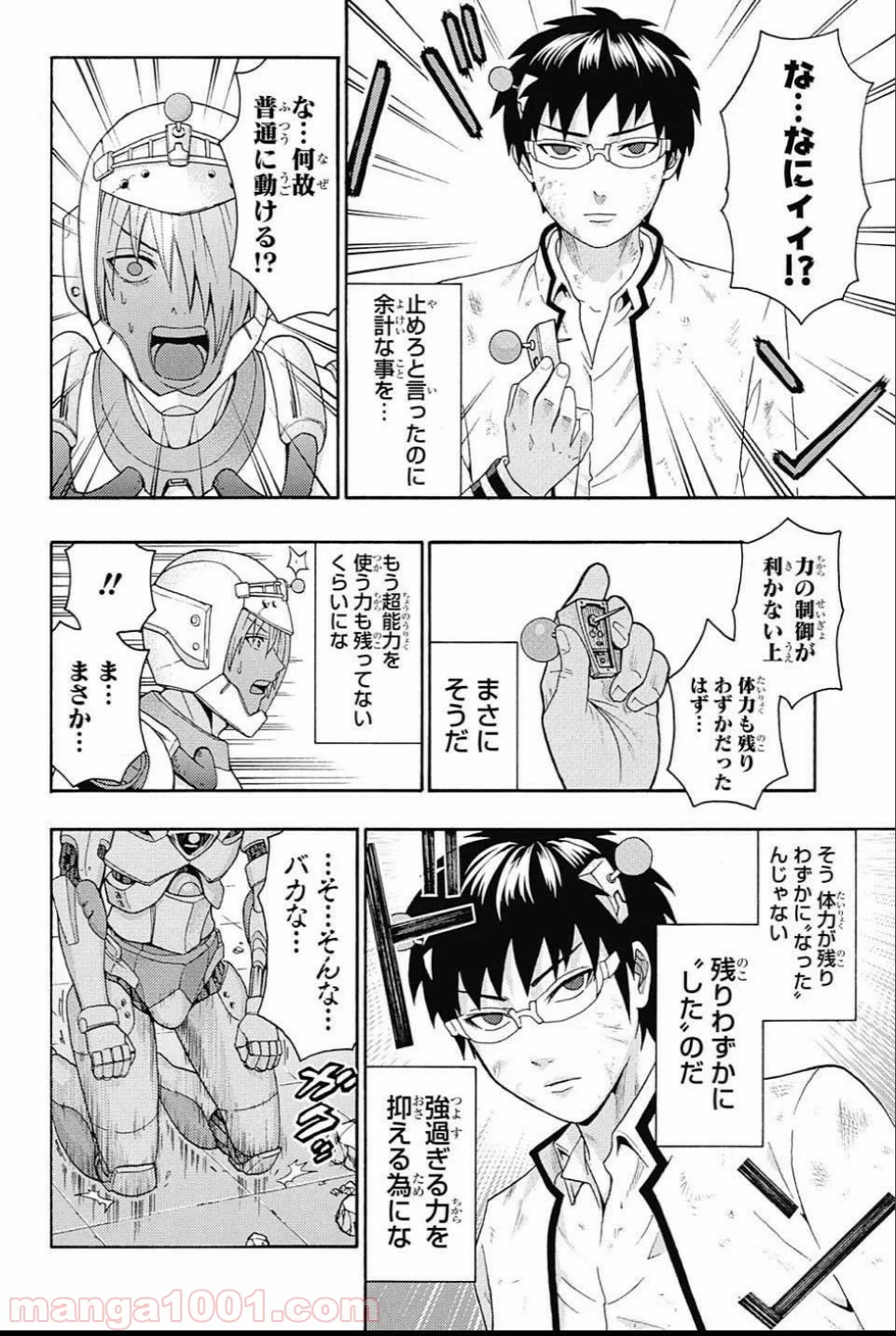 斉木楠雄のΨ難 - 第271話 - Page 14