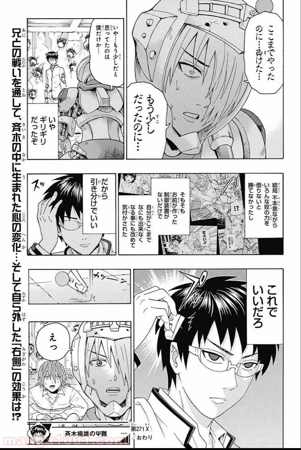 斉木楠雄のΨ難 - 第271話 - Page 15