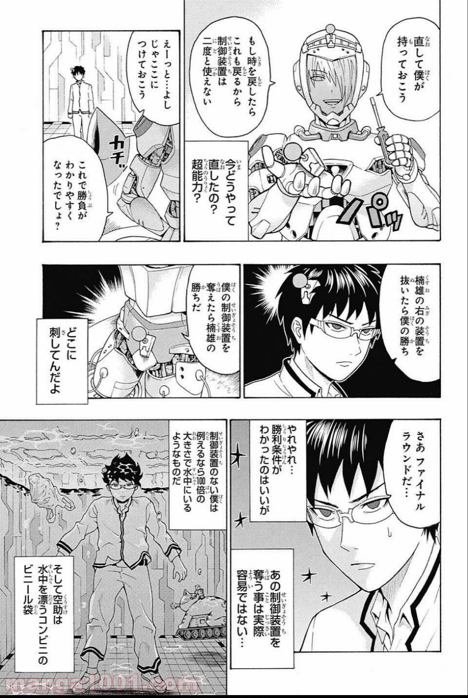 斉木楠雄のΨ難 - 第271話 - Page 3