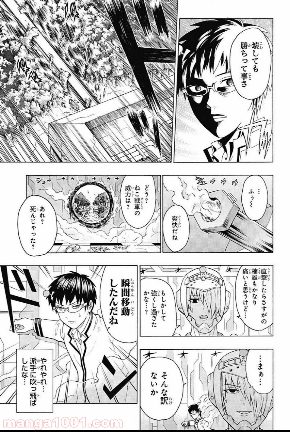 斉木楠雄のΨ難 - 第271話 - Page 5