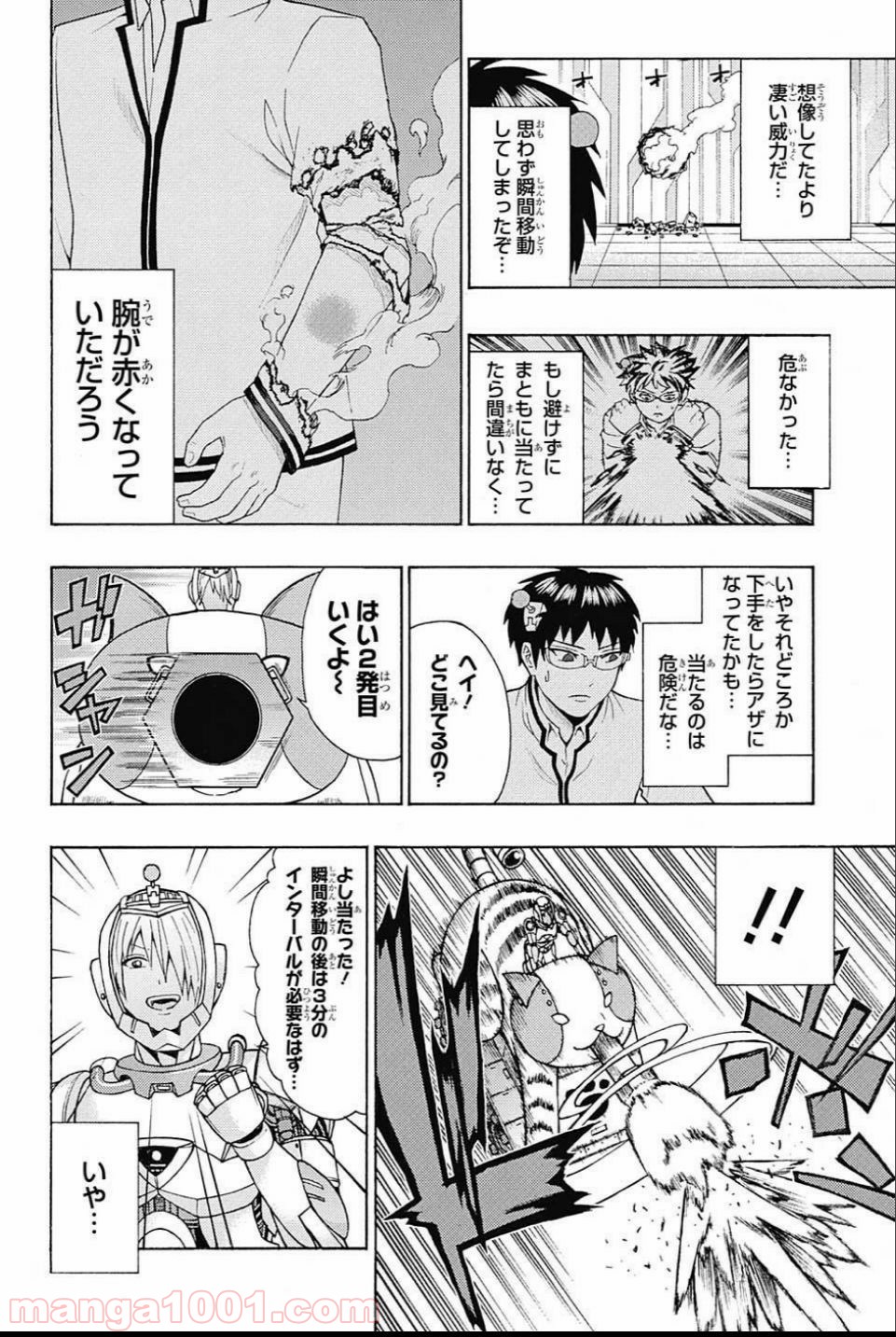 斉木楠雄のΨ難 - 第271話 - Page 6