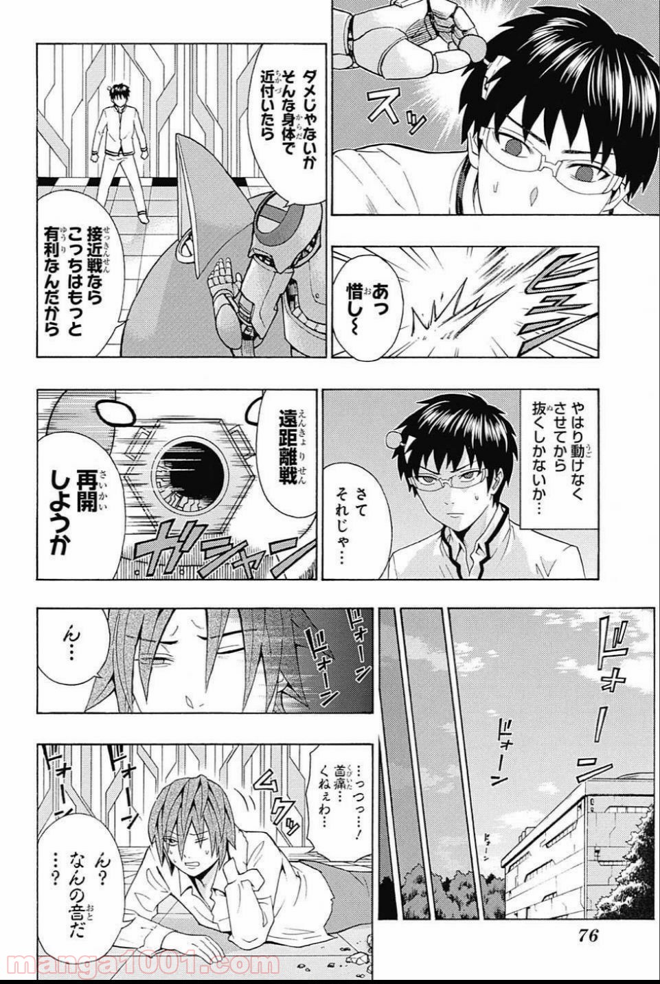 斉木楠雄のΨ難 - 第271話 - Page 8