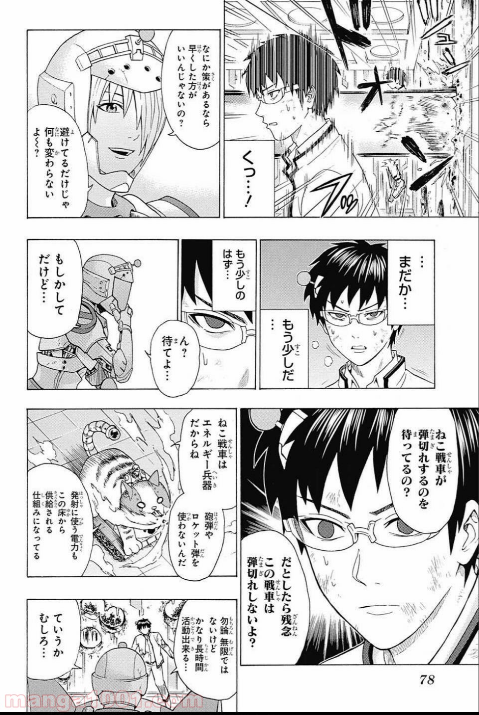 斉木楠雄のΨ難 - 第271話 - Page 10