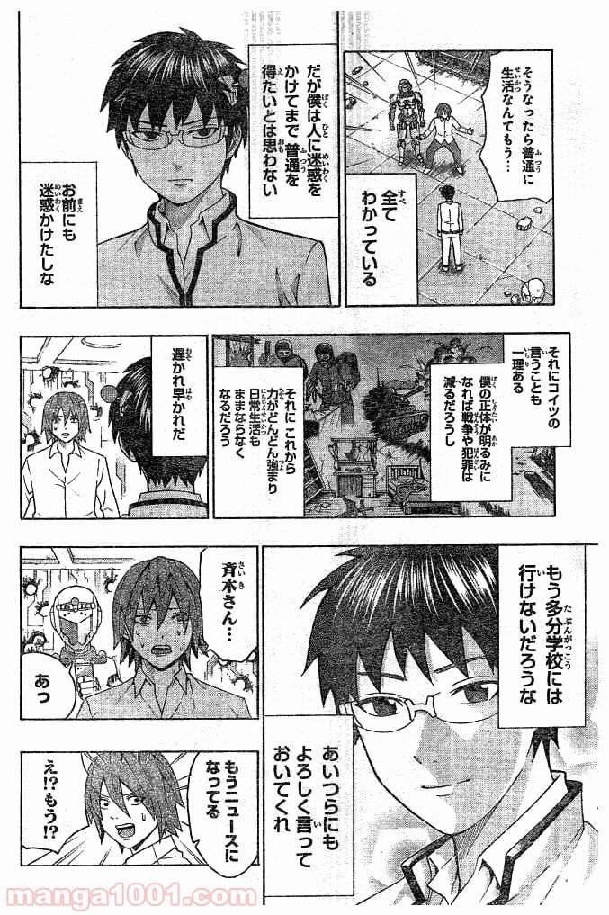 斉木楠雄のΨ難 - 第272話 - Page 2