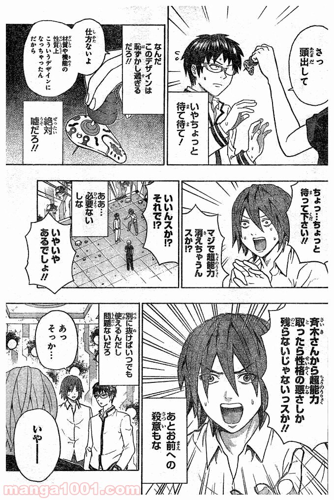 斉木楠雄のΨ難 - 第272話 - Page 11